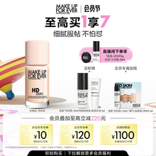 【自播专享】makeupforever玫珂菲仿真肌粉底液持妆服帖遮瑕
