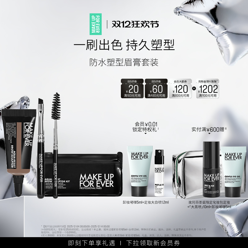 【自播专享】MakeUpForEver玫珂菲眉型修正液防水塑型服帖防晕染