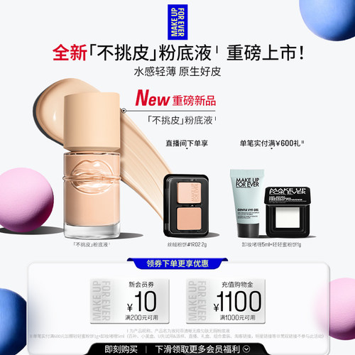 玫珂菲不挑皮高清粉底液持妆遮瑕