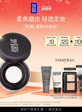 【成毅同款】MakeUpForEver玫珂菲轻烟蜜粉升级版持妆柔焦散粉