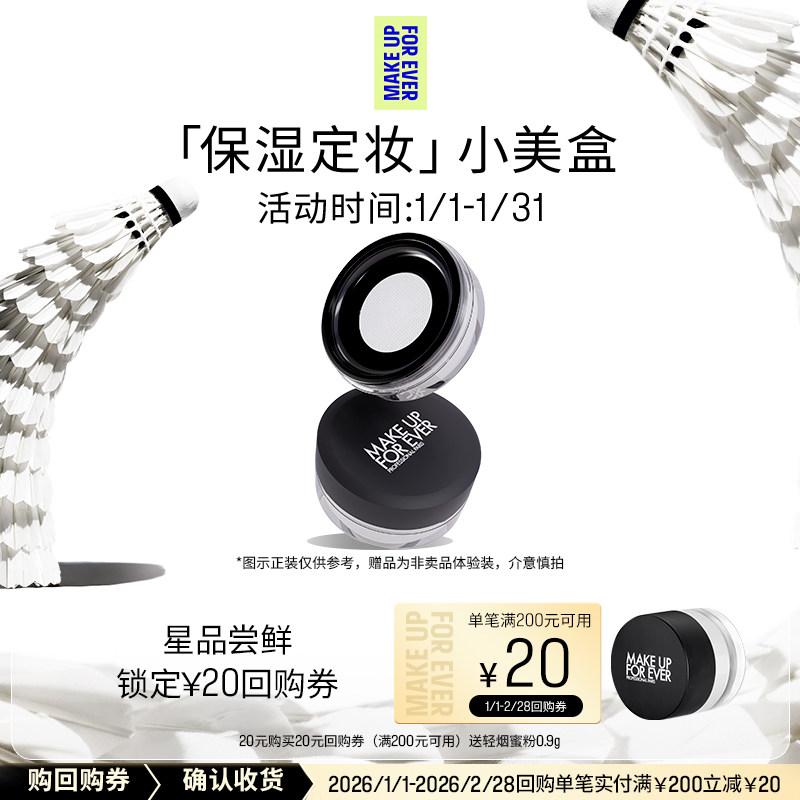 【U先礼盒】玫珂菲轻烟蜜粉体验礼盒+20元回购券
