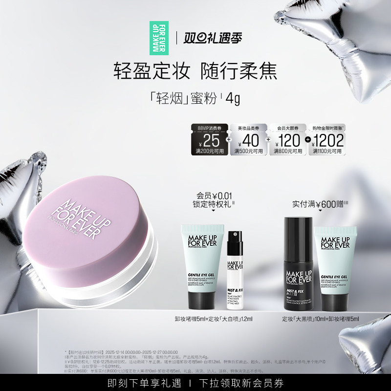 【官方正品】MakeUpForEver玫珂菲轻烟蜜粉薰衣草随行版哑光柔焦