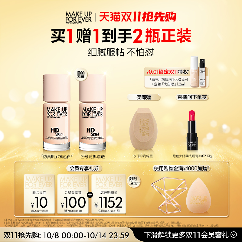 【双11抢先购】MakeUpForEver玫珂菲仿真肌粉底液持妆服帖遮瑕