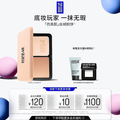 【官方正品】MakeUpForEver玫珂菲仿真肌丝绒粉饼便携遮瑕持妆