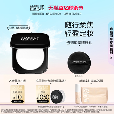 【成毅同款】makeupforever玫珂菲高清控油定妆轻烟蜜粉随行版