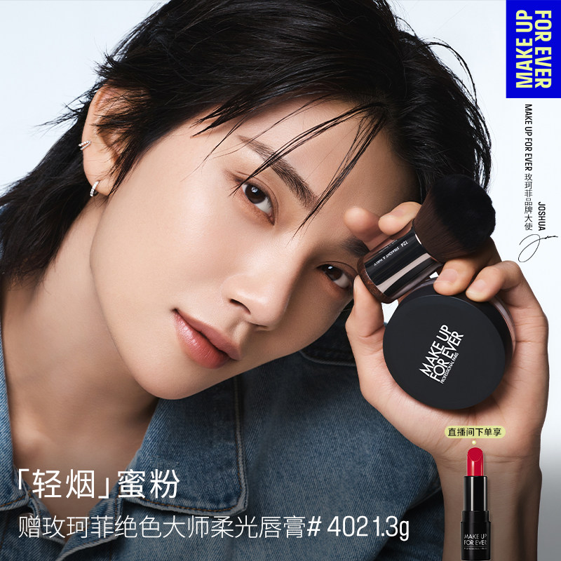 【38立即抢购】MakeUpForEver玫珂菲轻烟蜜粉升级版持妆柔焦散粉