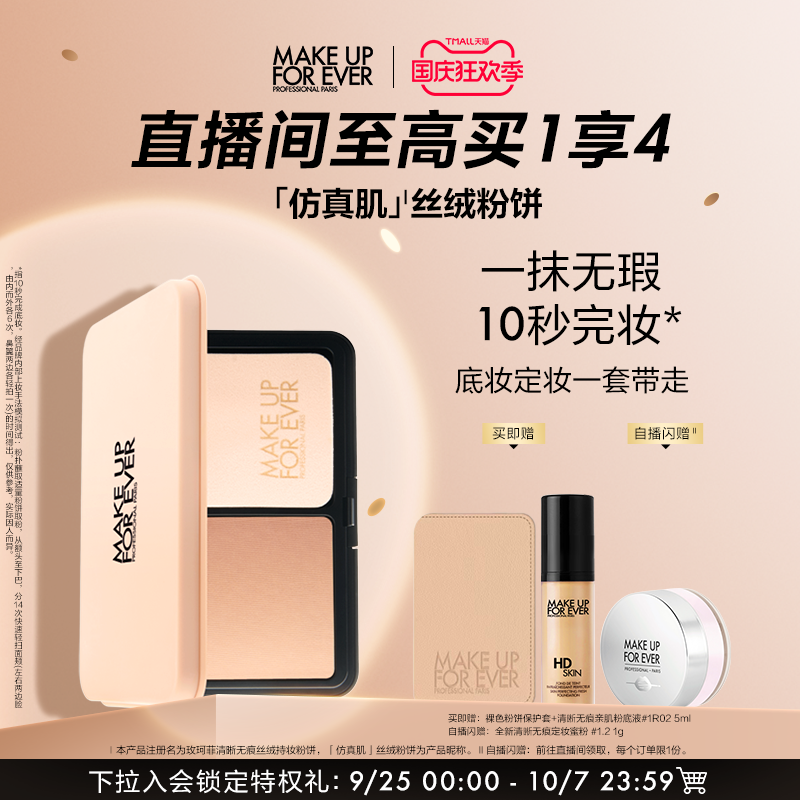 【自播专享】makeupforever玫珂菲全新仿真肌丝绒持妆粉饼遮瑕高性价比高么？