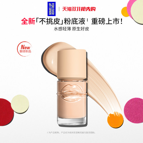 玫珂菲不挑皮粉底液持妆遮瑕
