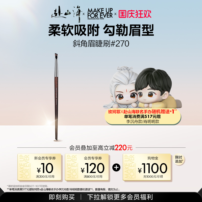 makeupforever玫珂菲化妆刷