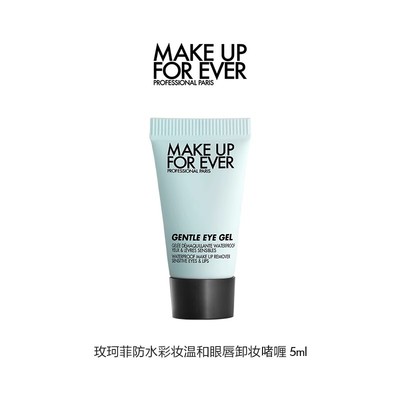 【惊喜盒子】玫珂菲眼唇卸妆啫喱5ml（999为防拍价）