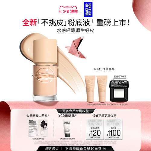 玫珂菲不挑皮高清粉底液持妆遮瑕