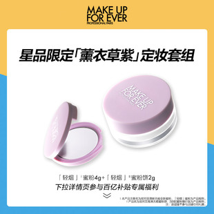 百亿补贴 makeupforever玫珂菲定妆随行薰衣草蜜粉散粉套组