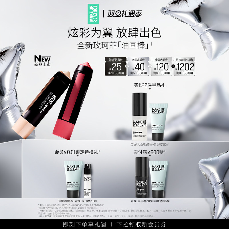 【官方正品】MakeUpForEver玫珂菲明星挚爱多用彩妆棒腮红棒修饰