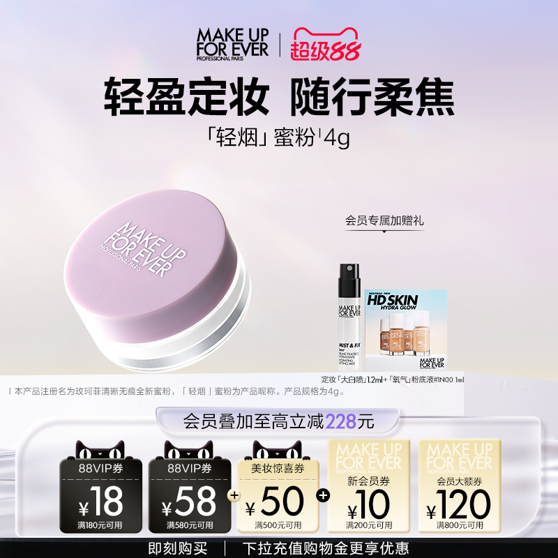 【官方正品】MakeUpForEver玫珂菲轻烟蜜粉控油光薰衣草随行版