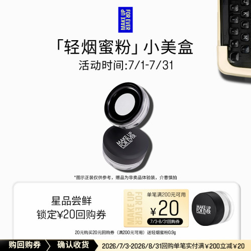 【U先礼盒】玫珂菲高清无痕无瑕蜜粉0.9g+20元回购券
