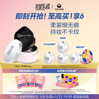 【自播专享】makeupforever玫珂菲高清无痕微米定妆蜜粉散粉干皮