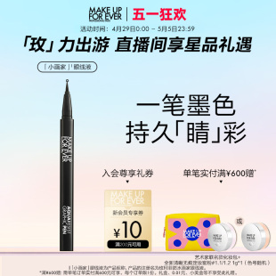 makeupforever玫珂菲画家眼线液不易晕染顺滑 官方正品