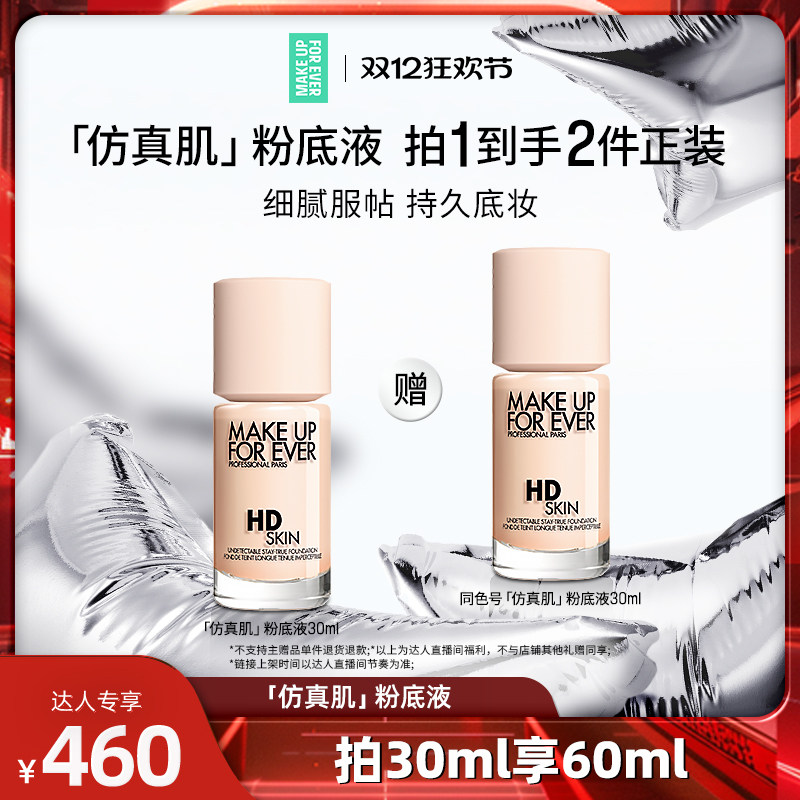 【溜溜推荐】MakeUpForEver玫珂菲清晰无痕仿真肌粉底液
