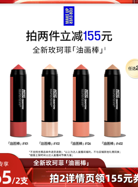 【达人专享】MakeUpForEver玫珂菲明星挚爱多用彩妆棒腮红棒修饰