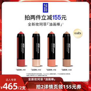 【达人专享】MakeUpForEver玫珂菲明星挚爱多用彩妆棒腮红棒修饰