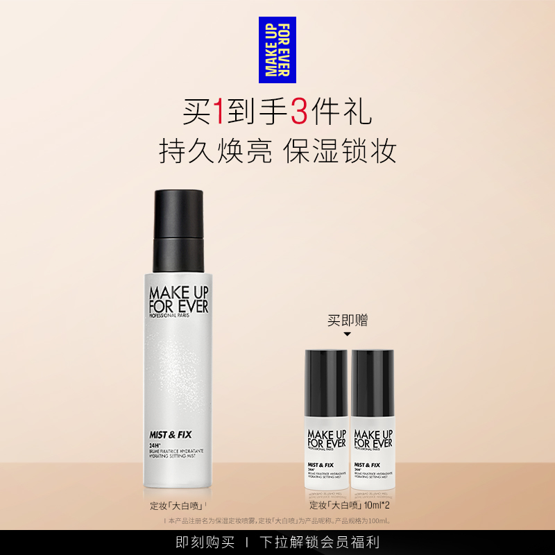 玫珂菲保持定妆喷雾大白喷100ml