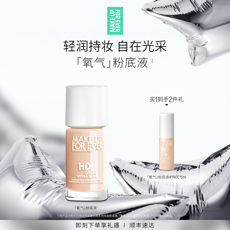 【官方正品】MakeUpForEver玫珂菲氧气粉底液自然持妆不易脱妆