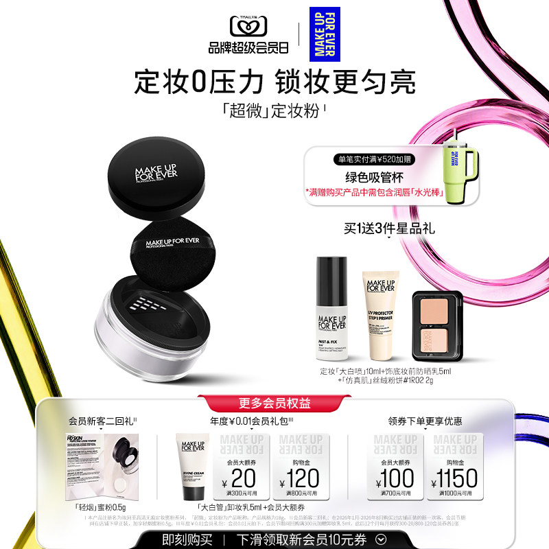 【官方正品】MakeUpForEver玫珂菲全新超微定妆蜜粉持妆锁妆柔焦