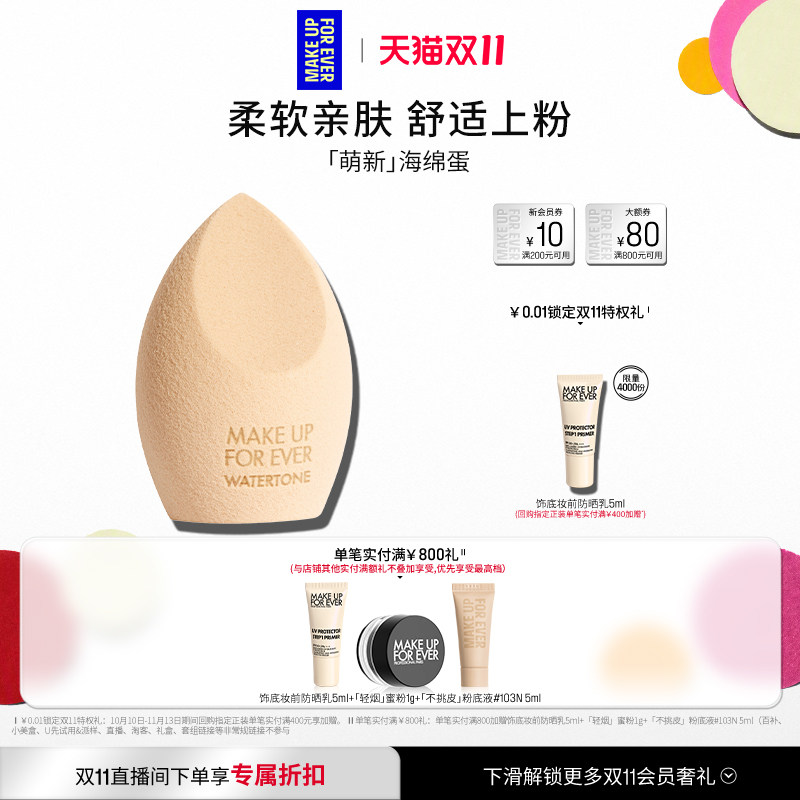 【官方正品】MakeUpForEver玫珂菲精细海绵蛋美妆蛋易上妆