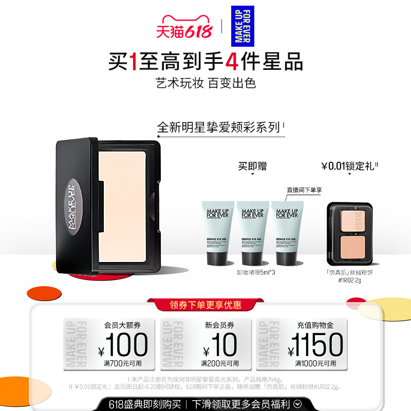 【618狂欢节】MakeUpForEver玫珂菲明星挚爱立体修容腮红高光