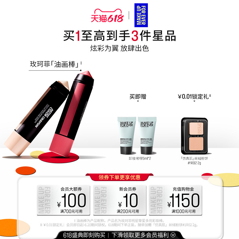 【官方正品】MakeUpForEver玫珂菲明星挚爱多用彩妆棒腮红棒修饰