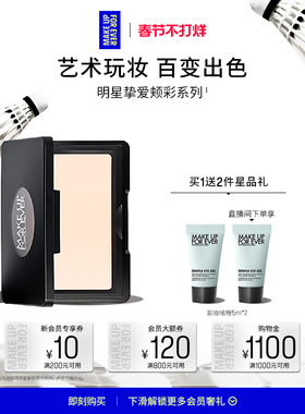 【新年礼物】MakeUpForEver玫珂菲明星挚爱立体修容腮红高光