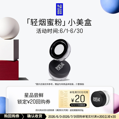 【星品尝鲜】玫珂菲轻烟蜜粉体验礼盒+20元回购券