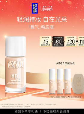 【官方正品】MakeUpForEver玫珂菲氧气粉底液自然持妆不易脱妆