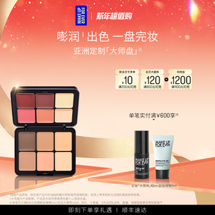 MakeUpForEver玫珂菲大师盘亚洲限定腮红高光遮瑕 官方正品
