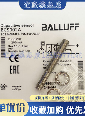 全新BCS002A巴鲁夫电容式传感器BCS M08T4E2-PSM15C-S49G接近开关