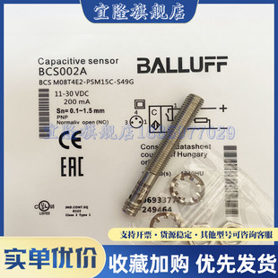 PSM15C M08T4E2 S49G接近开关 传感器BCS 全新BCS002A巴鲁夫电容式