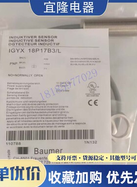 全新堡盟电感式接近开关IGYX 18P17B3/L 18P17E3 18N17B3/S14