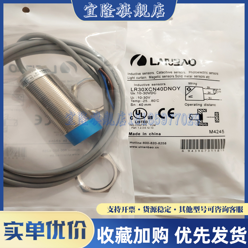 兰宝传感器电感式接近开关实物图