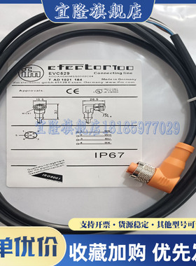 易福门EVC075 EVC529 EVC531 EVC074 EVC530 EVC153 EVC542连接线