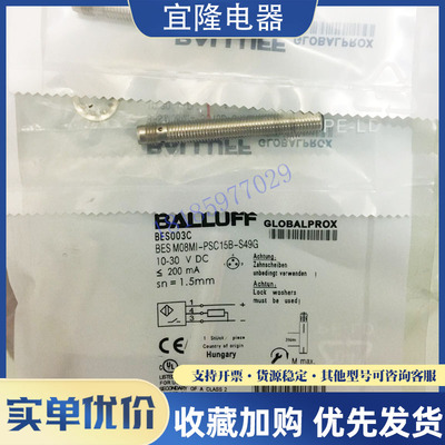 巴鲁夫接近开关BES003C BES M08MI-PSC15B-S49G 直流三线 PNP常开