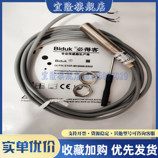 M0802N 接近開關C1CN 必得客 C3U2品質保證 M0804N O3U2 全新