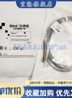 必得客 接近开关I1CF-M1202N-O3U2 I1CN-M1204N/M1208P-O3U2/C3U2