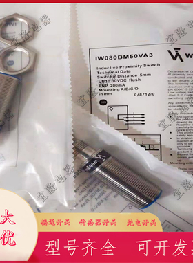 威格勒开关IW080BM50VA3 IW050BM80VA3 IW050BM66SB3IW050BM50VA3