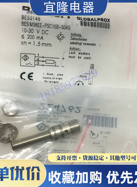 全新巴鲁夫BES0146 BES M08EE-PSC15B-S04G接近开关直径M8三线PNP