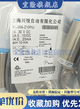 全新 模拟量开关XLJ18A-Z8PIU XLJ18A-Z5PIU XLJ30A-Z10PIU传感器