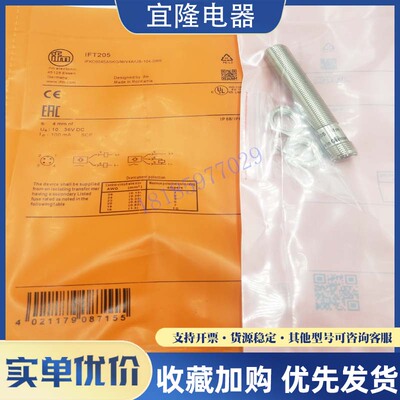 全新易福门 电感式传感器 IFT205 IFT206 IFT207 IFT208 接近开关