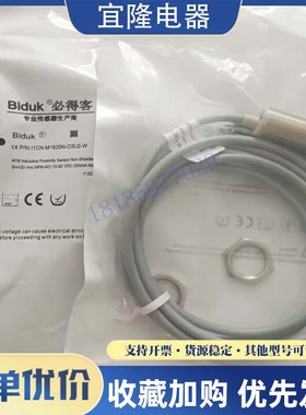 全新 必得客 接近开关I5CN-M1807G/M1810G/M1820G-I3U2/V3U2/M4U2