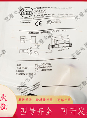 全新光电开关OGT100 OGP101OGP100 OGS100 OGE100 OGT102品质保证