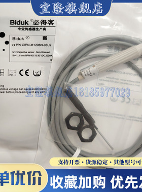 全新 必得客 接近开关 CIPN-M1206N-03U2 传感器 品质保证 实物图