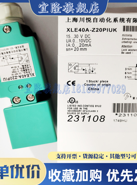 全新 川悦 方形模拟量开关 XLE40A-Z20PIUX XLE40A-Z20PIUK传感器